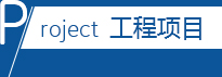 可以篩分粉末、顆粒、漿液，篩分精度高